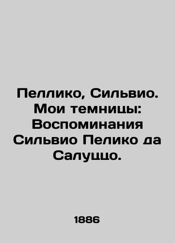 Pelliko, Silvio. Moi temnitsy: Vospominaniya Silvio Peliko da Salutstso./Pellico, Silvio. My Prisons: The Memoirs of Silvio Pelico da Saluzzo. In Russian - landofmagazines.com