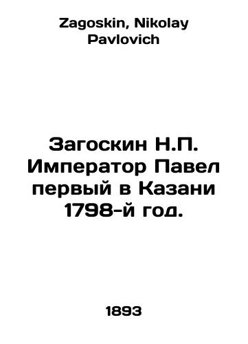 Zagoskin N.P. Imperator Pavel pervyy v Kazani 1798-y god./N.P. Zagoskin was the first Emperor Pavel in Kazan in 1798. In Russian - landofmagazines.com