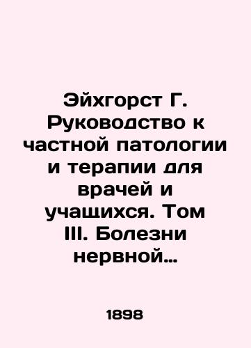 Eykhgorst G. Rukovodstvo k chastnoy patologii i terapii dlya vrachey i uchashchikhsya. Tom III. Bolezni nervnoy sistemy, myshts i kozhi./Eichhorst G. Guide to Private Pathology and Therapy for Physicians and Students. Volume III. Diseases of the Nervous System, Muscle, and Skin. In Russian - landofmagazines.com