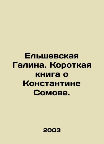 Elshevskaya Galina. Korotkaya kniga o Konstantine Somove./Yelshevskaya Galina. A short book about Konstantin Somov. In Russian - landofmagazines.com