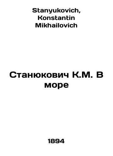 Stanyukovich K.M. V more/Stanyukovich K.M. At sea In Russian - landofmagazines.com