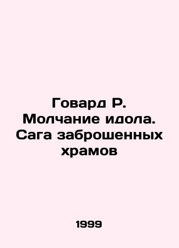 Govard R. Molchanie idola. Saga zabroshennykh khramov/Howard R. The Silence of the Idol: The Abandoned Temple Saga In Russian - landofmagazines.com
