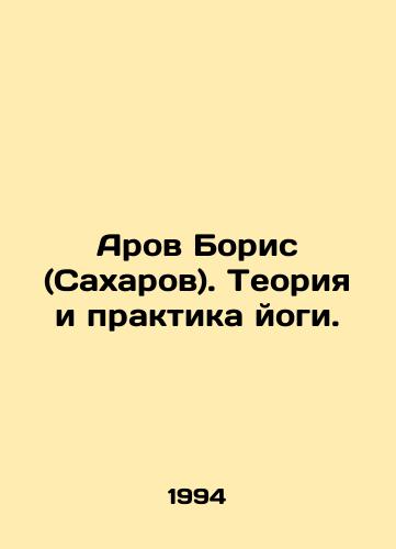 Arov Boris (Sakharov). Teoriya i praktika yogi./Arov Boris (Sakharov). Theory and practice of yoga. In Russian - landofmagazines.com