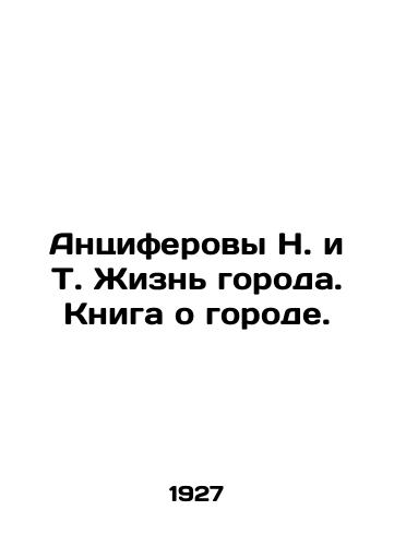 Antsiferovy N. i T. Zhizn goroda. Kniga o gorode./The Antsiferovs of N. and T. The Life of the City. A Book About the City. In Russian - landofmagazines.com