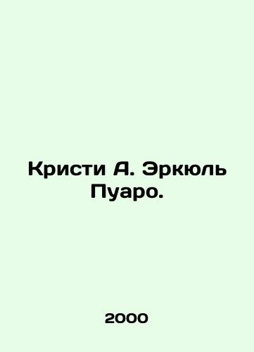 Kristi A. Erkyul Puaro./Christie A. Hercule Poirot. In Russian - landofmagazines.com