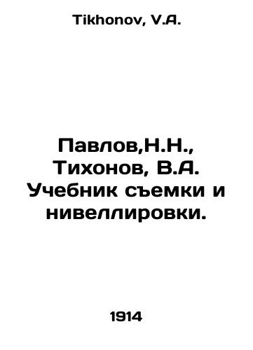 Pavlov,N.N., Tikhonov, V.A. Uchebnik semki i nivellirovki./Pavlov, N.N., Tikhonov, V.A. Tutorial for surveying and nivellization. In Russian - landofmagazines.com