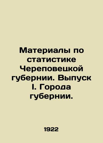 Materialy po statistike Cherepovetskoy gubernii. Vypusk I. Goroda gubernii./Materials on statistics of Cherepovets province. Issue I. Cities of the province. In Russian - landofmagazines.com