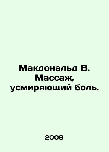Makdonald V. Massazh, usmiryayushchiy bol./MacDonald W. Massage to soothe pain. In Russian - landofmagazines.com