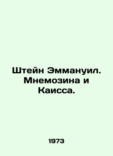 Shteyn Emmanuil. Mnemozina i Kaissa./Stein Emmanuel. Mnemosina and Kaissa. In Russian - landofmagazines.com