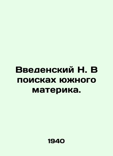 Vvedenskiy N. V poiskakh yuzhnogo materika./Introduced N. In Search of the Southern Continent. In Russian - landofmagazines.com