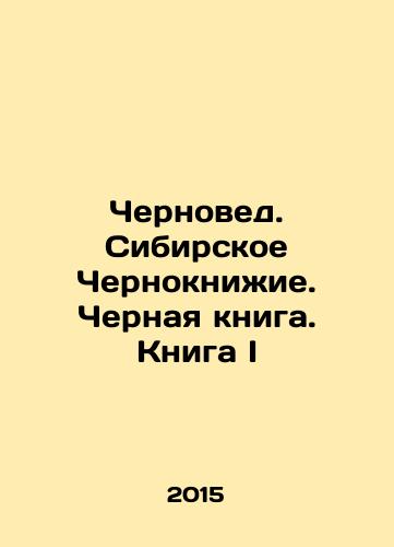 Chernoved. Sibirskoe Chernoknizhie. Chernaya kniga. Kniga I/Chernoscholar. Siberian Wardrobe. Black Book. Book I In Russian - landofmagazines.com