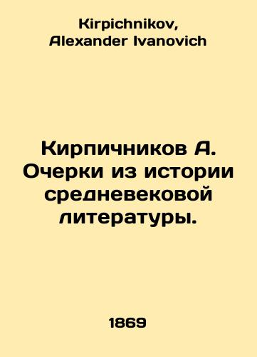 Kirpichnikov A. Ocherki iz istorii srednevekovoy literatury./Bricknikov A. Essays from the history of medieval literature. In Russian - landofmagazines.com
