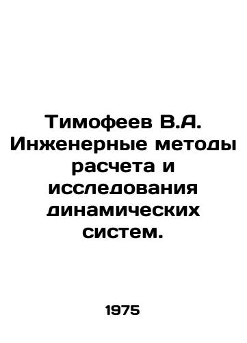Timofeev V.A. Inzhenernye metody rascheta i issledovaniya dinamicheskikh sistem./Timofeev V.A. Engineering Methods of Calculation and Research of Dynamic Systems. In Russian - landofmagazines.com