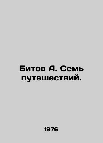 Bitov A. Sem puteshestviy./Bit A. Seven journeys. In Russian - landofmagazines.com