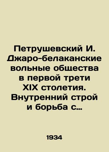 Petrushevskiy I. Dzharo-belakanskie volnye obshchestva v pervoy treti XIX stoletiya. Vnutrenniy stroy i borba s rossiyskim kolonialnym nastupleniem./Petrushevsky I. Jaro-Belakan Free Societies in the first third of the nineteenth century In Russian - landofmagazines.com