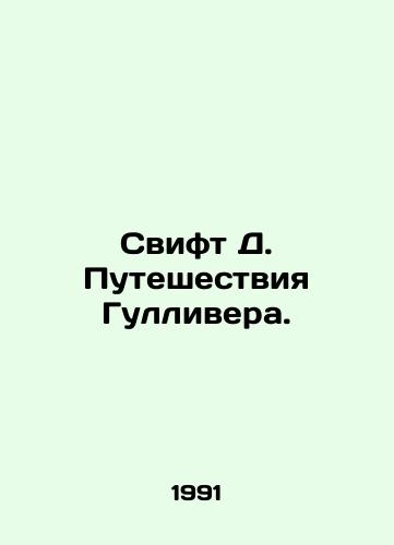 Svift D. Puteshestviya Gullivera./Swift D. Gullivers Journey. In Russian - landofmagazines.com