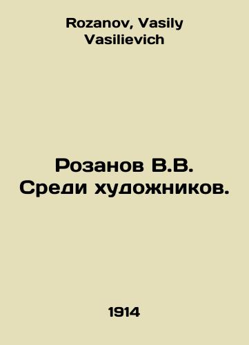 Rozanov V.V. Sredi khudozhnikov./Rozanov V.V. Among the Artists. In Russian - landofmagazines.com