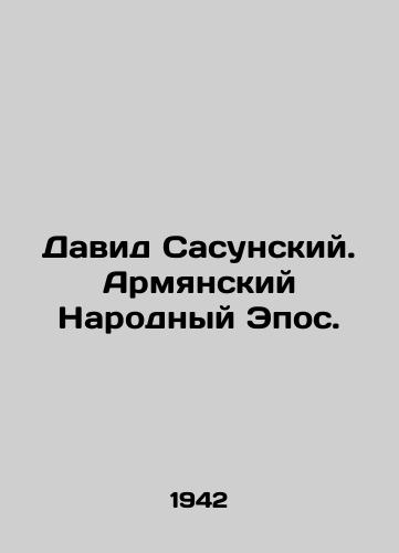 David Sasunskiy. Armyanskiy Narodnyy Epos./David of Sasunsky. Armenian Peoples Epic. In Russian - landofmagazines.com
