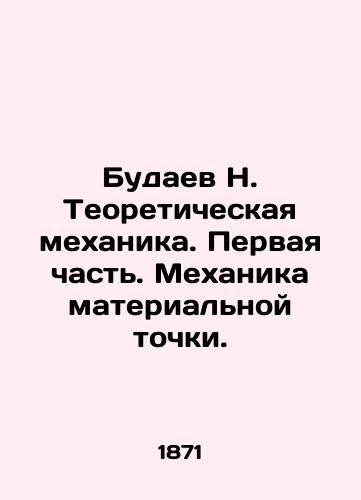 Budaev N. Teoreticheskaya mekhanika. Pervaya chast. Mekhanika materialnoy tochki./Budayev N. Theoretical Mechanics. Part One. Mechanics of a Material Point. In Russian - landofmagazines.com