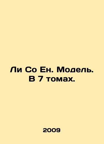 Li So En. Model. V 7 tomakh./Lee So-young. Model. In 7 volumes. In Russian - landofmagazines.com