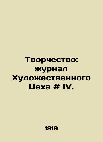 Tvorchestvo: zhurnal Khudozhestvennogo Tsekha # IV./Creativity: The Journal of the Art Department # IV. In Russian - landofmagazines.com