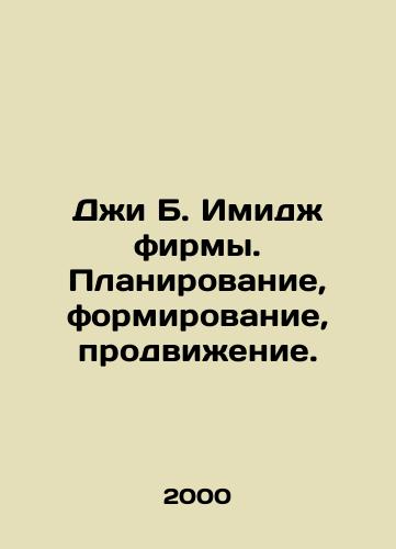 Dzhi B. Imidzh firmy. Planirovanie, formirovanie, prodvizhenie./G.B. Company image. Planning, formation, promotion. In Russian - landofmagazines.com