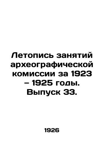 Letopis zanyatiy arkheograficheskoy komissii za 1923 — 1925 gody. Vypusk 33./Chronicle of the Archaeological Commissions Occupations 1923-1925. Issue 33. In Russian - landofmagazines.com