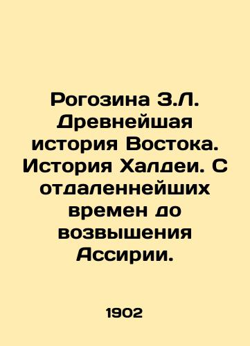 Rogozina Z.L. Drevneyshaya istoriya Vostoka. Istoriya Khaldei. S otdalenneyshikh vremen do vozvysheniya Assirii./Rogozina Z.L. The Ancient History of the East. The History of the Chaldeans. From distant times to the Rise of Assyria. In Russian - landofmagazines.com
