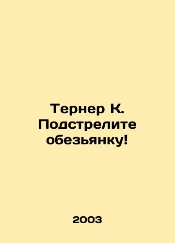 Terner K. Podstrelite obezyanku/Turner K. Shoot the monkey In Russian - landofmagazines.com
