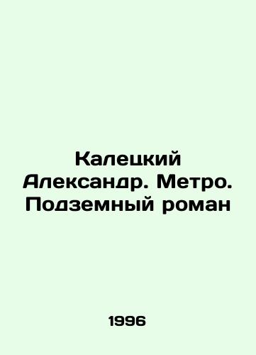 Kaletskiy Aleksandr. Metro. Podzemnyy roman/Kaletsky Alexander. Subway. Underground novel In Russian - landofmagazines.com