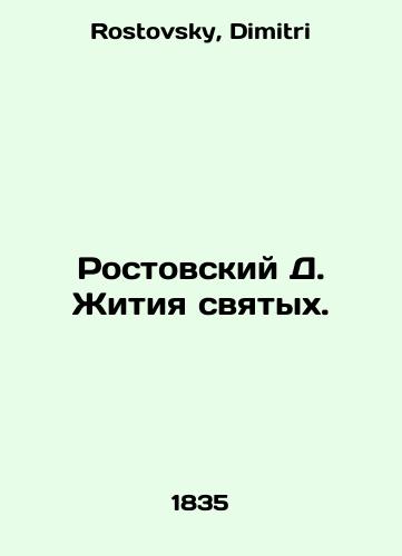 Rostovskiy D. Zhitiya svyatykh./Rostov D. Lives of Saints. In Russian - landofmagazines.com