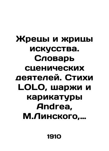 Zhretsy i zhritsy iskusstva. Slovar stsenicheskikh deyateley. Stikhi LOLO, sharzhi i karikatury Andrea, M.Linskogo, I.Milyutina, D.Melnikova, G.Pettera, A.Shafrana, Elskogo i dr. T.I/Priests and Priestesses of Art. Dictionary of Stage Personalities. LOLO poems, cartoons and cartoons by Andrea, M. Linsky, I. Milyutin, D. Melnikov, G. Petter, A. Shafran, Elsky, etc. T.I In Russian - landofmagazines.com