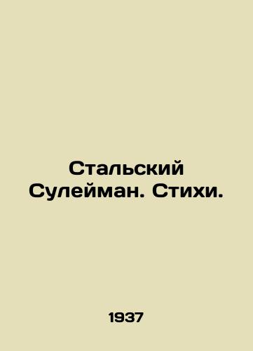 Stalskiy Suleyman. Stikhi./Stalsky Suleiman. Poems. In Russian - landofmagazines.com