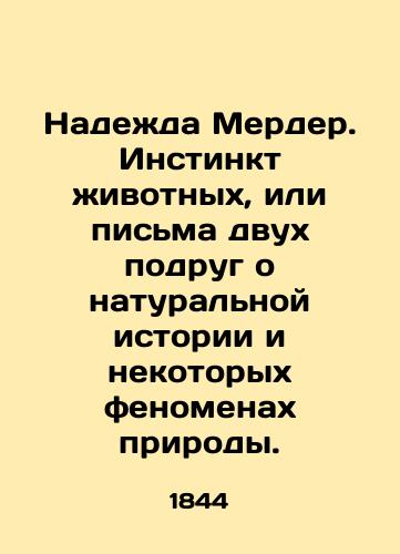Nadezhda Merder. Instinkt zhivotnykh, ili pisma dvukh podrug o naturalnoy istorii i nekotorykh fenomenakh prirody./Hope Merder. Animal instinct, or letters from two girlfriends about natural history and some natural phenomena. In Russian - landofmagazines.com