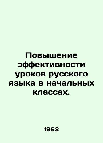 Povyshenie effektivnosti urokov russkogo yazyka v nachalnykh klassakh./Improving the Effectiveness of Russian Language Lessons in Primary Schools. In Russian - landofmagazines.com