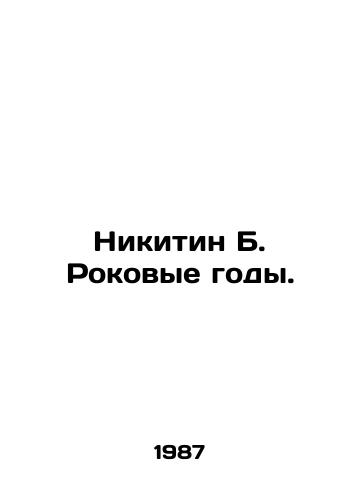 Nikitin B. Rokovye gody./Nikitin B. Fatal Years. In Russian - landofmagazines.com