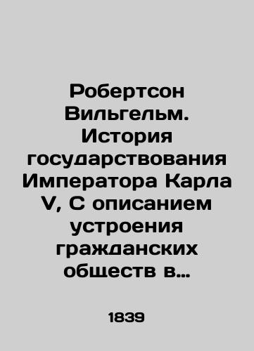 Robertson Vilgelm. Istoriya gosudarstvovaniya Imperatora Karla V, S opisaniem ustroeniya grazhdanskikh obshchestv v Evrope, ot razrusheniya Rimskoy imperii do nachala XVI stoletiya. Tom 3./Robertson Wilhelm: The History of Emperor Charles Vs Statehood, describing the organization of civil societies in Europe, from the collapse of the Roman Empire to the early sixteenth century. Volume 3. In Russian - landofmagazines.com