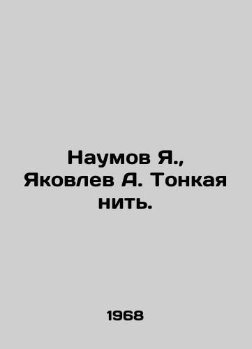 Naumov Ya., Yakovlev A. Tonkaya nit./Naumov Ya., Yakovlev A. Thread. In Russian - landofmagazines.com