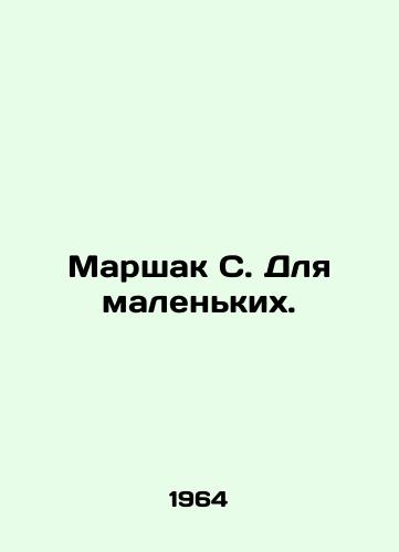 Marshak S. Dlya malenkikh./Marshak S. For the little ones. In Russian - landofmagazines.com