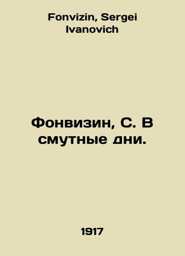 Fonvizin, S. V smutnye dni./Fountain, S. On troubled days. In Russian - landofmagazines.com
