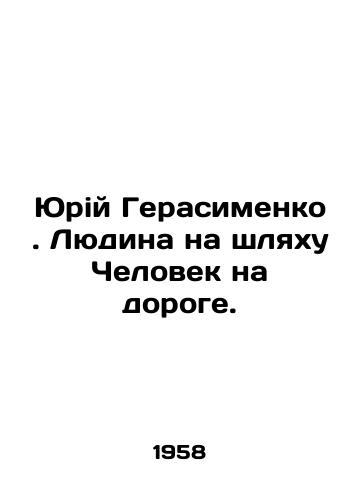 Yuriy Gerasimenko. Lyudina na shlyakhu Chelovek na doroge./Yuri Gerasimenko. A man on a hat Man on the road. In Ukrainian - landofmagazines.com