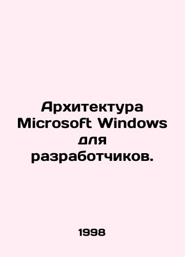 Arkhitektura Microsoft Windows dlya razrabotchikov./Microsoft Windows architecture for developers. In Russian - landofmagazines.com