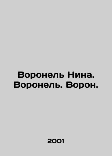 Voronel Nina. Voronel. Voron./Voronezh Nina. Voronezh In Russian - landofmagazines.com