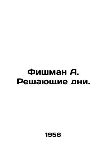 Fishman A. Reshayushchie dni./Fishman A. Decisive days. In Russian - landofmagazines.com