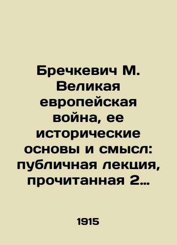 Brechkevich M. Velikaya evropeyskaya voyna, ee istoricheskie osnovy i smysl: publichnaya lektsiya, prochitannaya 2 noyabrya 1914 goda/Brechkiewicz M. The Great European War, its Historical Foundations and Meaning: A Public Lecture on November 2, 1914 In Russian - landofmagazines.com