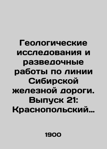 Geologicheskie issledovaniya i razvedochnye raboty po linii Sibirskoy zheleznoy dorogi. Vypusk 21: Krasnopolskiy A. Geologicheskie issledovaniya v Akmolinskoy i Semipalatinskoy oblastyakh./Geological Research and Exploration on the Siberian Railway Line. Issue 21: Krasnopolsky A. Geological Research in Akmola and Semipalatinsk Regions. In Russian - landofmagazines.com