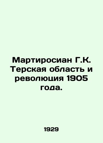 Martirosian G.K. Terskaya oblast i revolyutsiya 1905 goda./Martirosian G.K. Ter oblast and the Revolution of 1905. In Russian - landofmagazines.com
