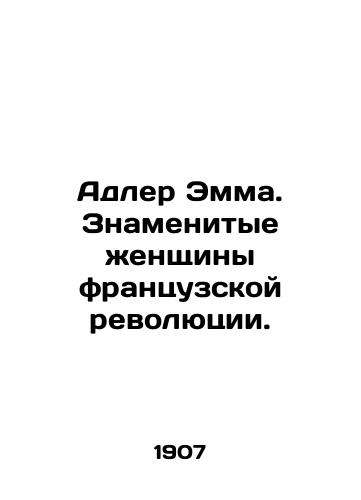 Adler Emma. Znamenitye zhenshchiny frantsuzskoy revolyutsii./Emma Adler: The Famous Women of the French Revolution. In Russian - landofmagazines.com