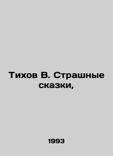 Tikhov V. Strashnye skazki,/Tikhov V. Terrible Tales, In Russian - landofmagazines.com