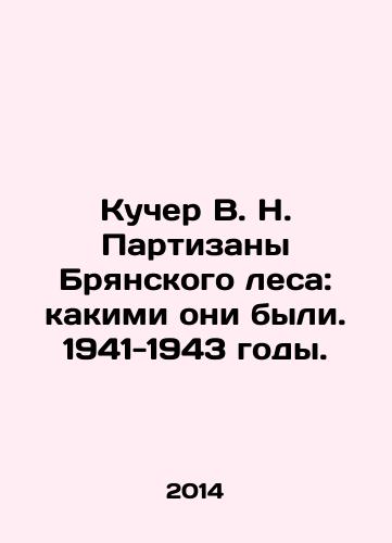 Kucher V. N. Partizany Bryanskogo lesa: kakimi oni byli. 1941-1943 gody./Kocher V. N. Partisans of the Bryansk Forest: what they were like. 1941-1943. In Russian - landofmagazines.com